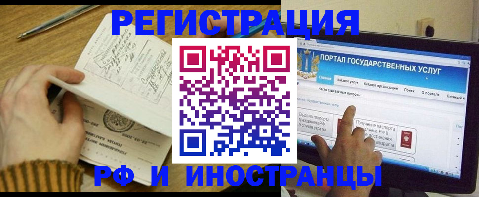 прописка для работы в Щиграх