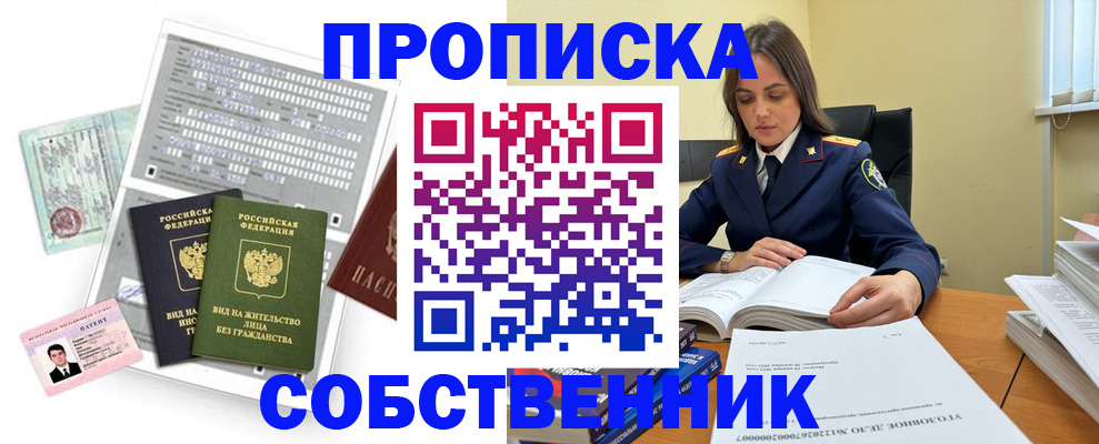 прописка ребенка в Щиграх