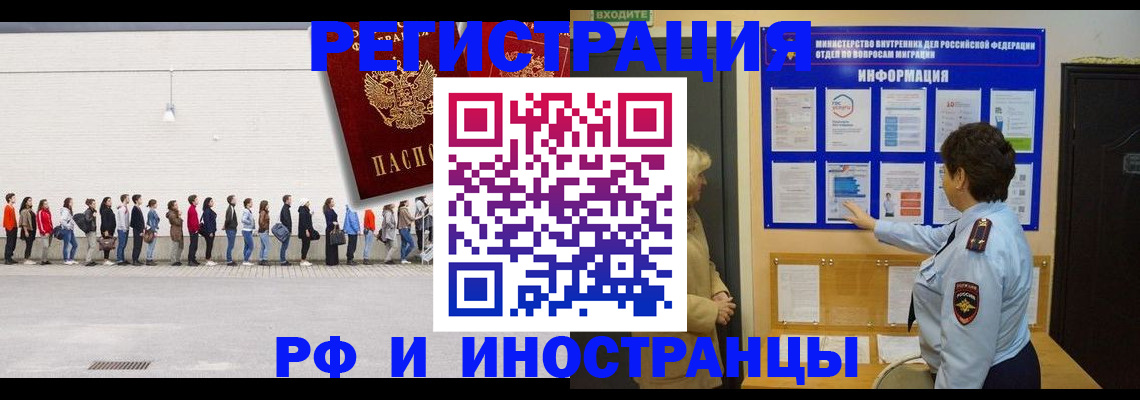 временная регистрация законно в Щиграх