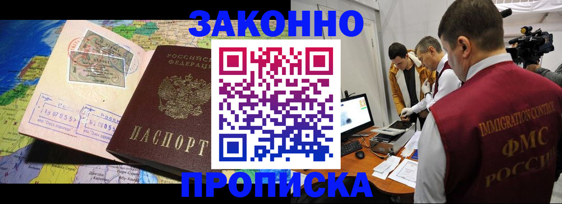 купить прописку в Щиграх