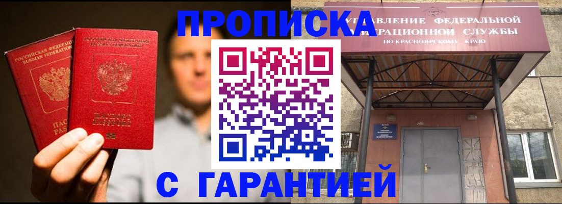 прописка штамп в Щиграх